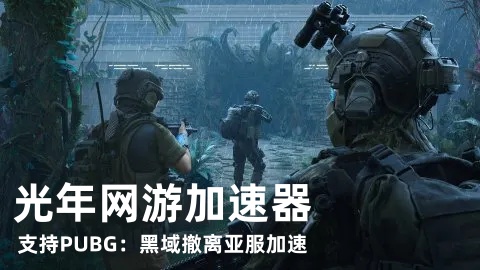 《PUBG: Black Budget黑域撤离》官网,12月首测预约方式