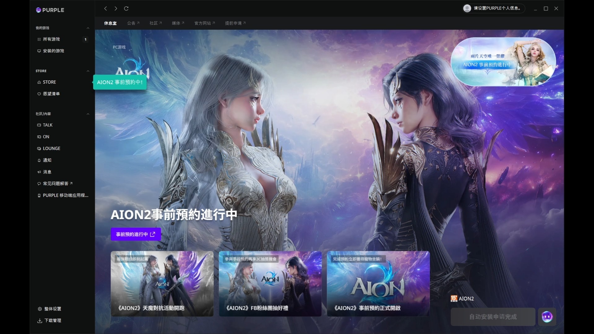 PURPLE下载永恒之塔2出现下载中断/下载慢/网络不稳定解决方法