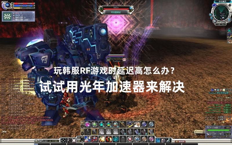 2月台服必冲！《RF》支持工作室搬砖，卡顿多开封号用光年加速器解决