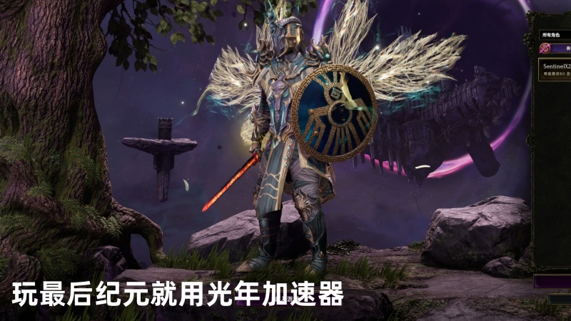 《最后纪元》兽王专精加点指南！光年加速器免费加速畅玩无卡顿