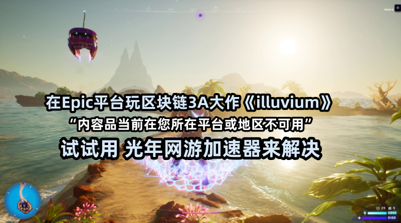 3A级区块链网游illuvium官网地址,详细游戏下载方法