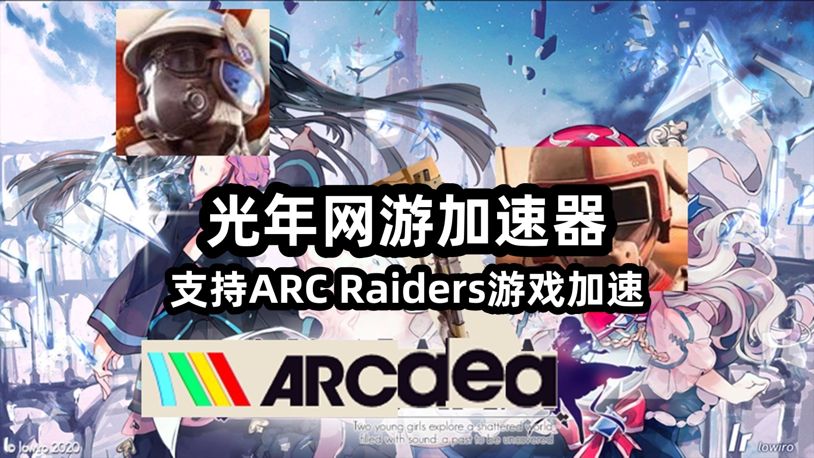 玩销量突破1200万的ARC Raiders时,联机匹配失败网络卡顿如何解决？