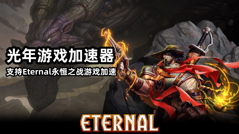 Web3区块链游戏Eternal永恒之战官网地址,游戏下载方法