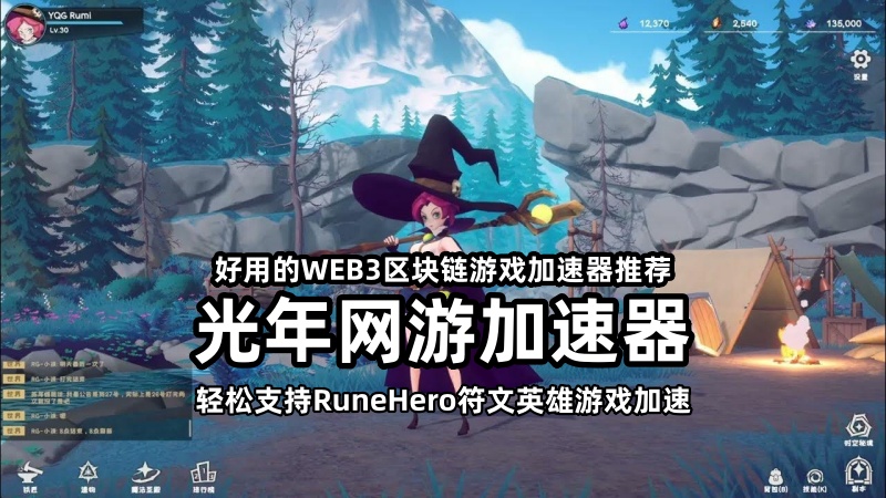 RuneHero符文英雄官网打不开怎么办？好玩的WEB3区块链游戏推荐