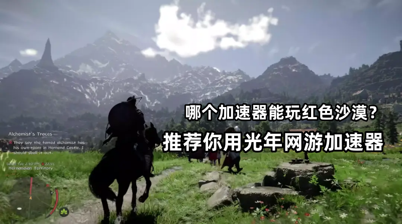 红色沙漠Crimson Desert官网地址,什么时候开服？