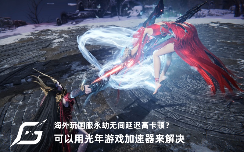 在美国海外悉尼能玩《永劫无间》国服吗？光年加速器一键解锁丝滑对战