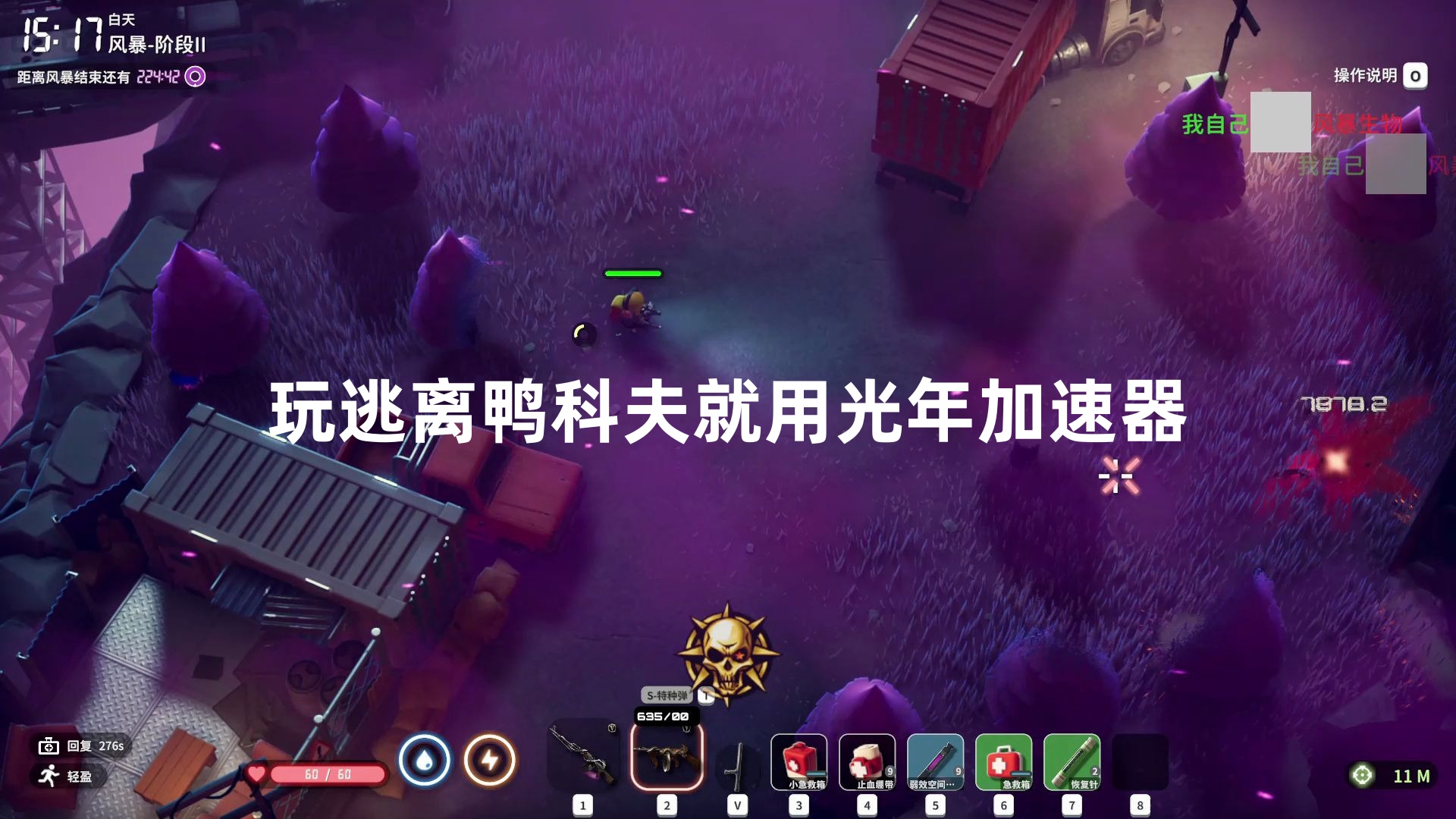 《逃离鸭科夫》销量破300万,大家都在用哪款加速器？