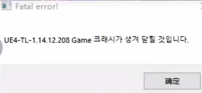 永恒之塔2游戏登录出现黑屏与UE4-TL-1.14.12.208弹窗报错解决方法