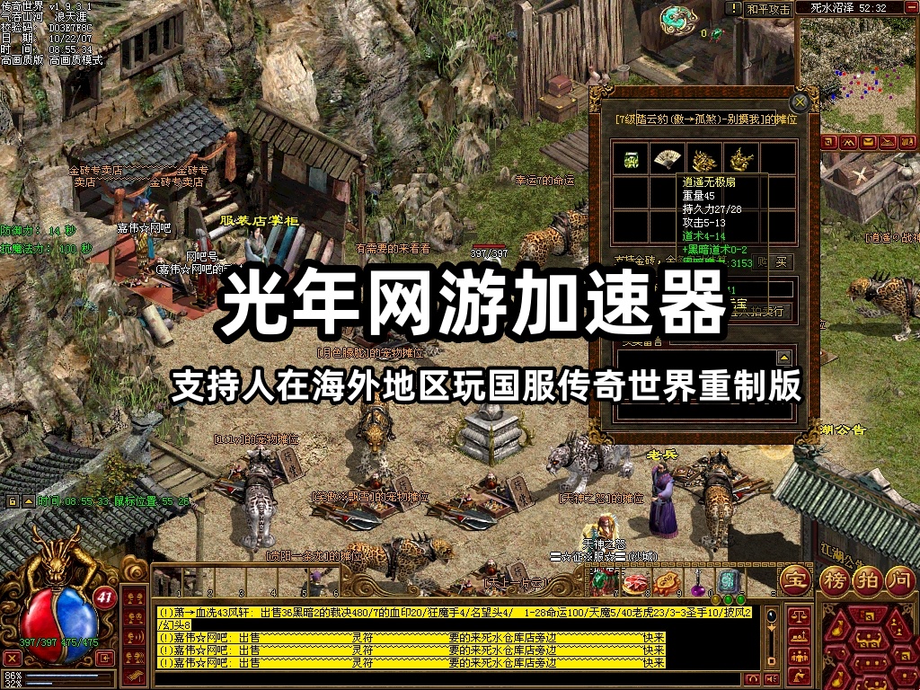 哪个加速器支持传奇世界重制版国服游戏加速？推荐光年加速器