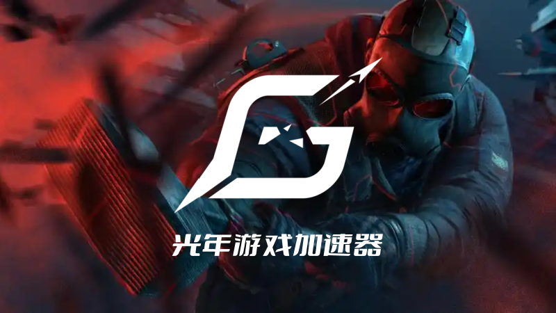 光年加速器即将上线，已开启内测预约